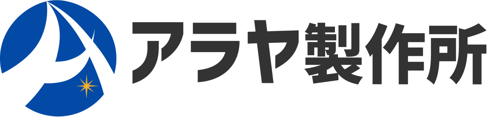 アラヤ製作所